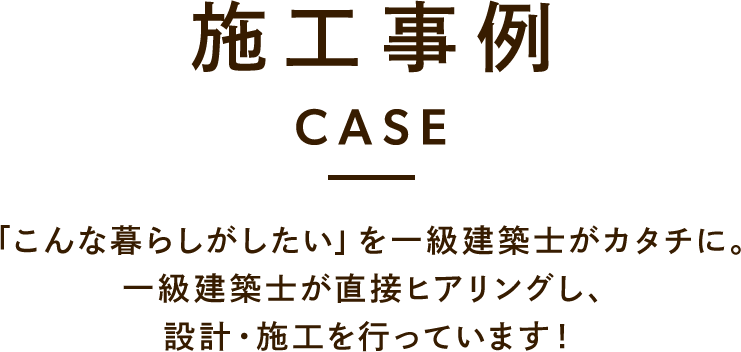 施工事例